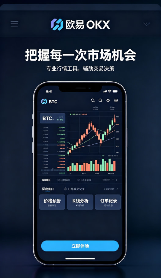 欧交易所APP安全指南